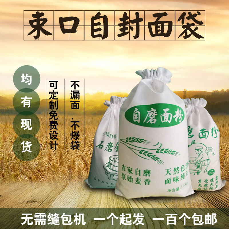 厂家直发无纺布面粉袋子5斤10kg五谷杂粮面粉包装袋现货批发定制