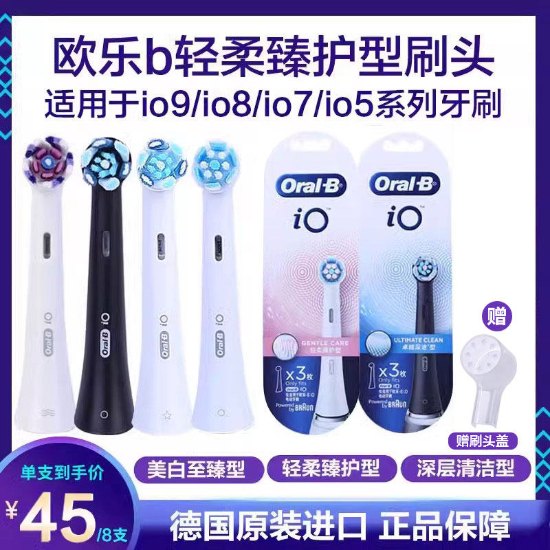 OralB/欧乐b云感电动牙刷替换牙刷头io9/8/io7专用德国进口小圆头