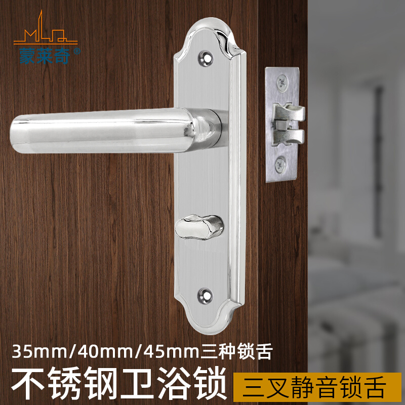 蒙莱奇牌不锈钢门锁现代欧式室内卫浴门锁单舌无钥匙厕所门把手锁