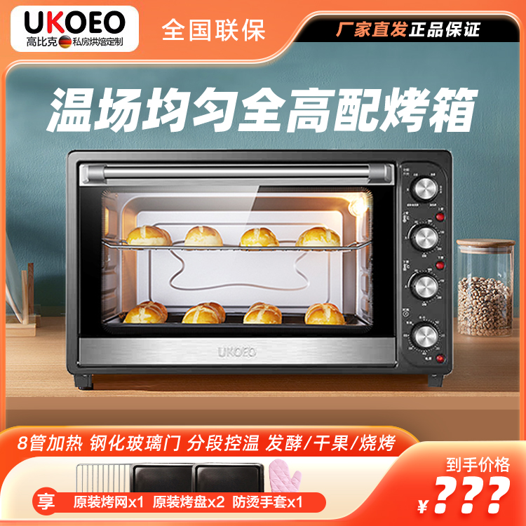 UKOEO HBD-7001家用烘焙大容量不锈钢电烤箱多功能上下控温70L
