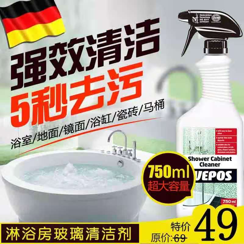 德国进口淋浴房玻璃水垢清洁剂家用浴室浴缸瓷砖擦水渍去污除垢