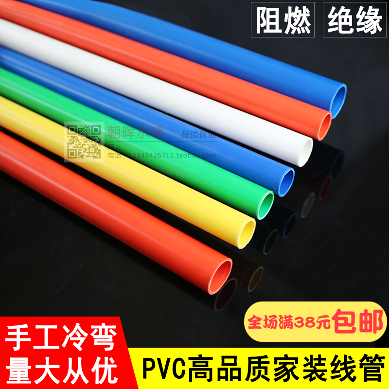 PVC16电工套管3分4分20mm可冷弯红蓝黄绿色家装阻燃pvc暗穿电线管