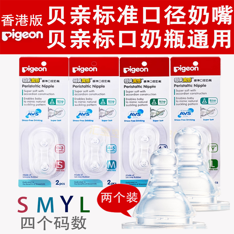 香港购日本进口贝亲标准口径奶嘴通用型smyl6个月上奶瓶配件吸管
