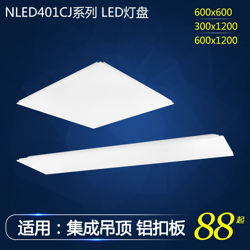 雷士照明集成吊顶LED厨卫灯平板灯面板灯NLED4013CJ NLED4014CJ