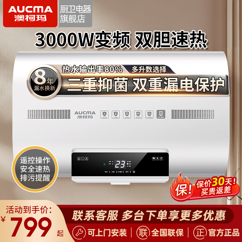 Aucma澳柯玛超薄扁桶电热水器家用速热遥控小型储水洗澡40L5080升