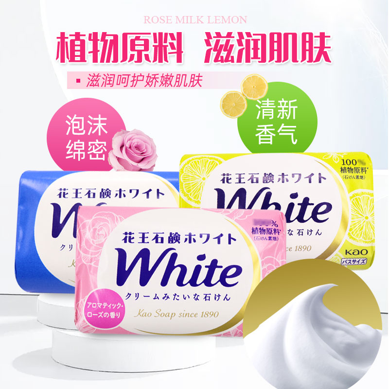 日本进口花王植物牛奶玫瑰柠檬香皂家庭实惠装洗脸洗澡沐浴皂肥皂