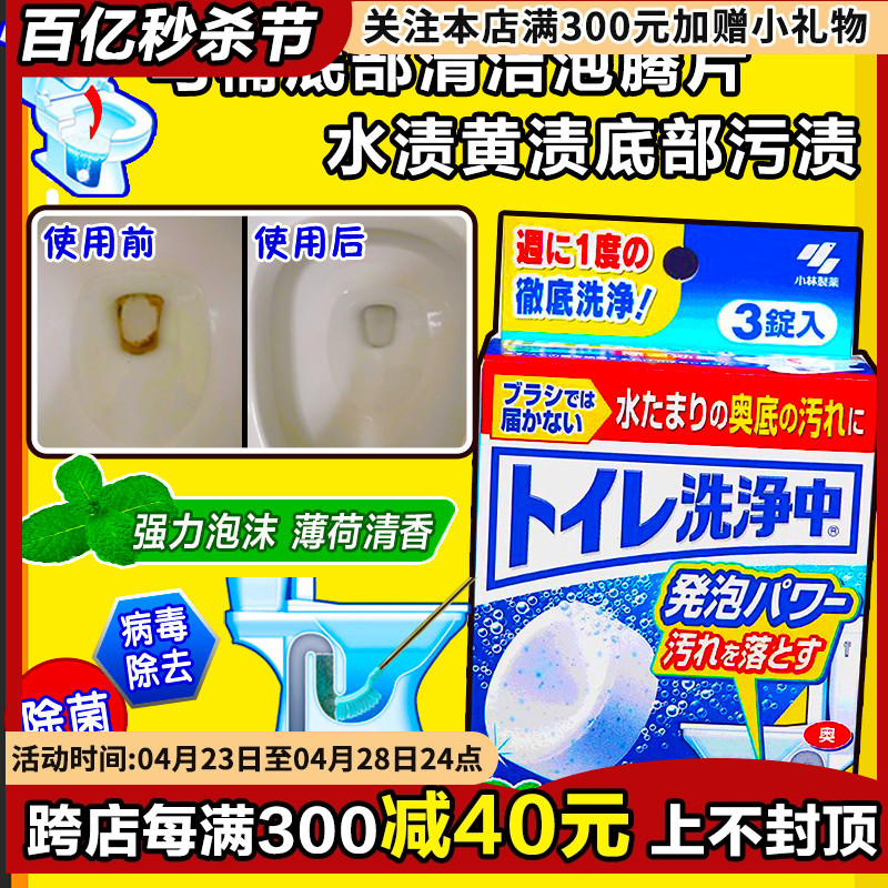 日本小林制药马桶除菌洗净丸泡腾片洁厕块去黄污除垢洁厕灵清洁剂