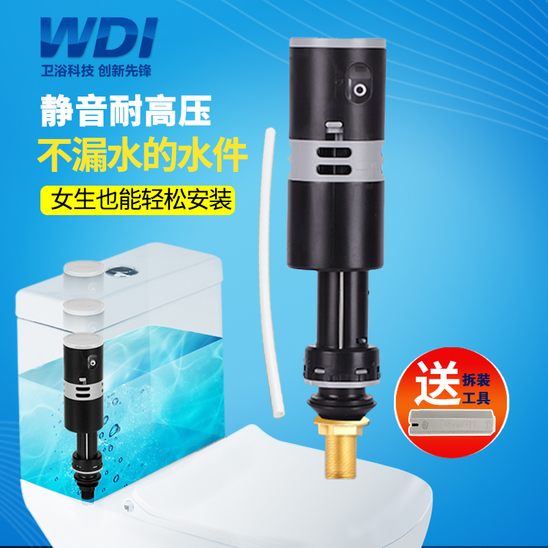 WDI抽水马桶水箱配件上水阀可伸缩老式通用高端静音座便器进水阀