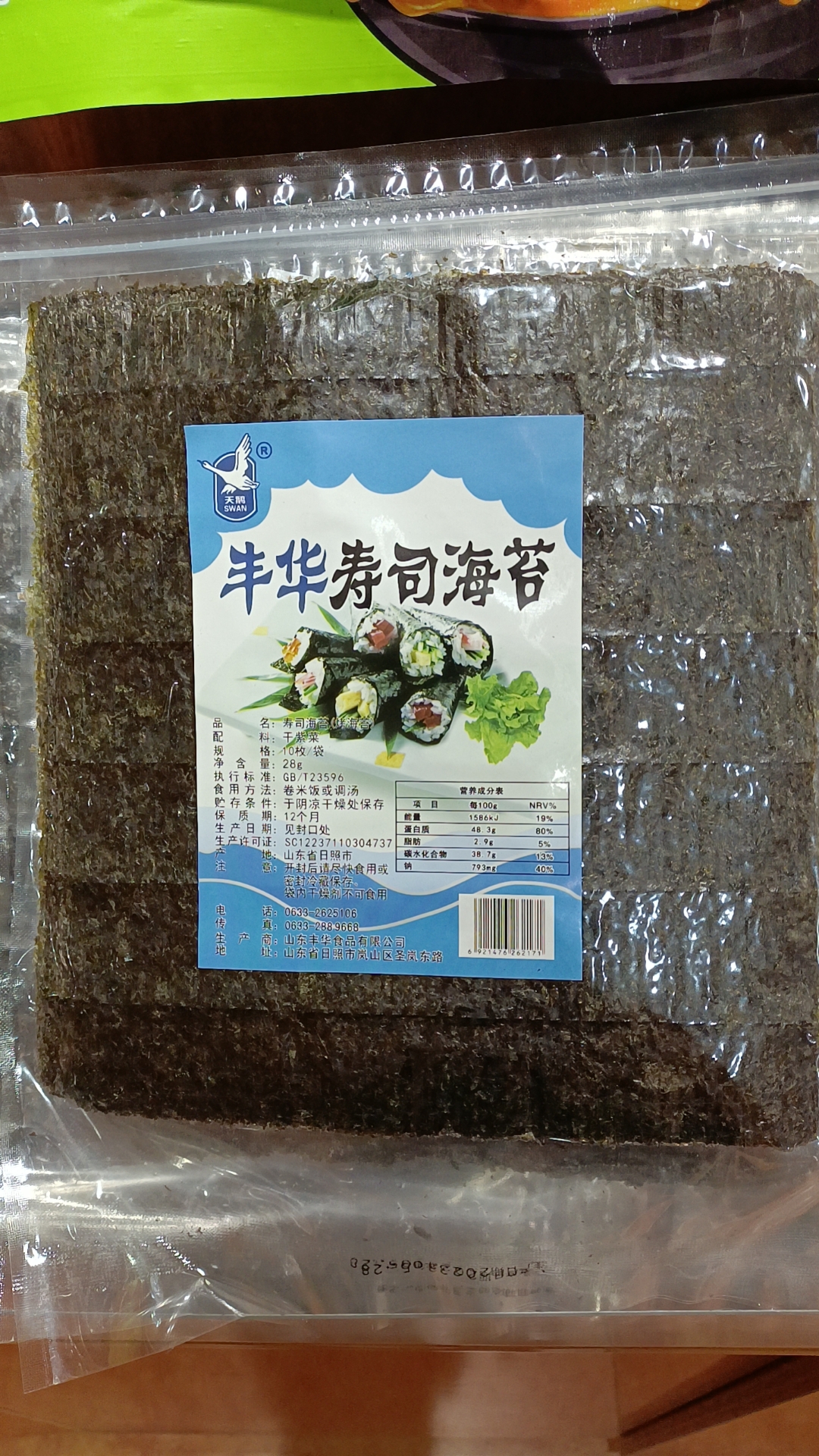 日照特产丰华寿司海苔专用烤紫菜紫菜包饭专用A级寿司食材