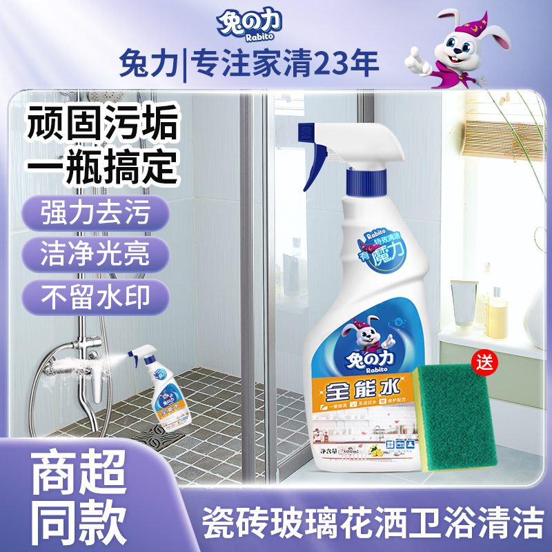 兔力浴室瓷砖清洁剂浴缸卫生间玻璃清洗强力去污淋浴房水垢清除剂