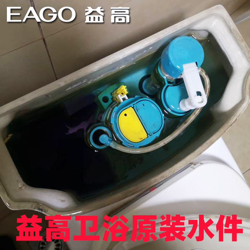 EAGO益高卫浴马桶水箱原装配件 TB222坐便器上水器进水阀出水排水