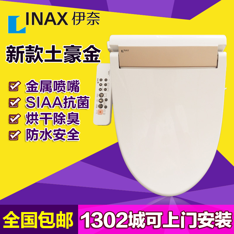正品INAX日本伊奈智能马桶盖全自动家用CEIX7C15电动冲洗加热