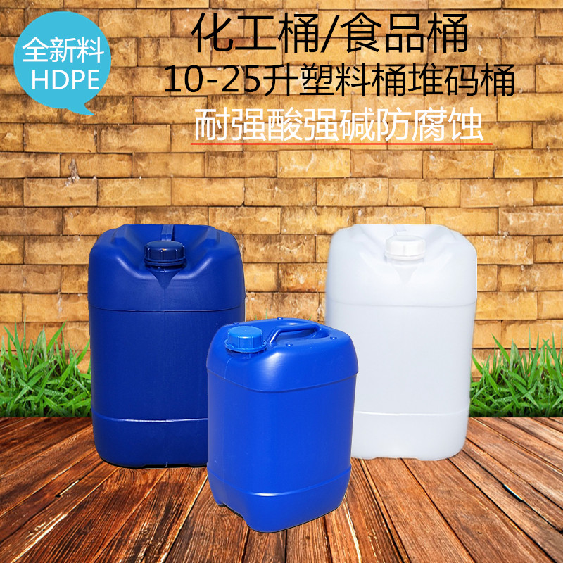 加厚5L塑料桶20公斤方桶方形堆码桶10L塑料桶25升化工桶食品桶