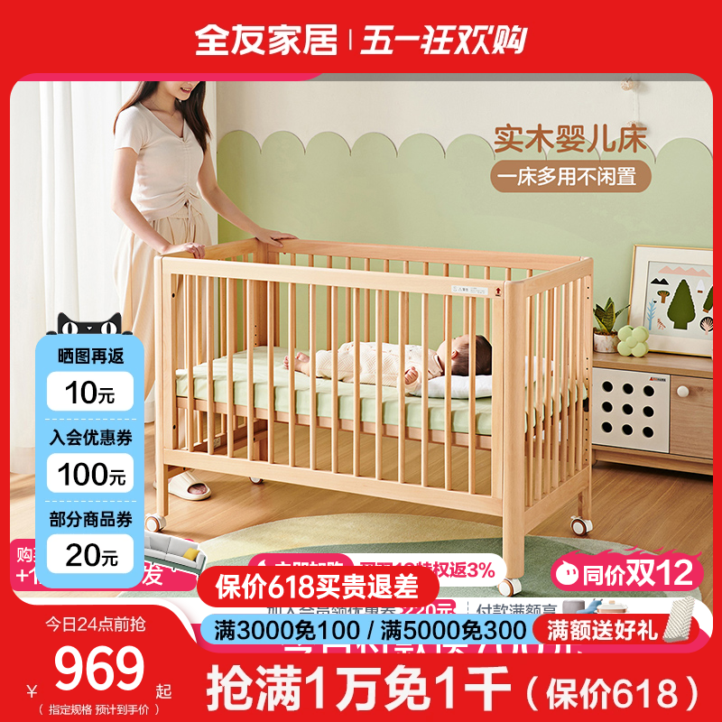 全友家居实木婴儿床可移动新生宝宝尿布台宝宝游戏拼接床