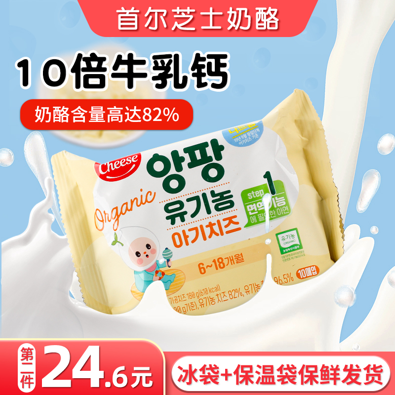 韩国首尔芝士奶酪片宝宝乳酪块儿童高钙添加营养小零食即食干酪片