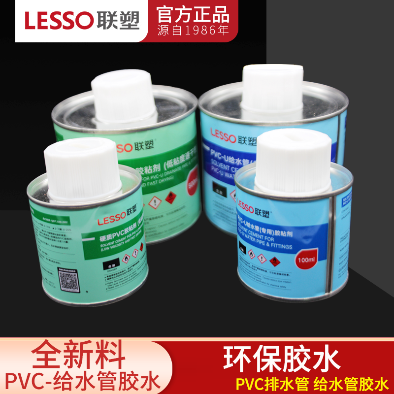 广东联塑聚氯乙烯硬质给水管道胶粘剂环保 PVC饮用水管专用胶水