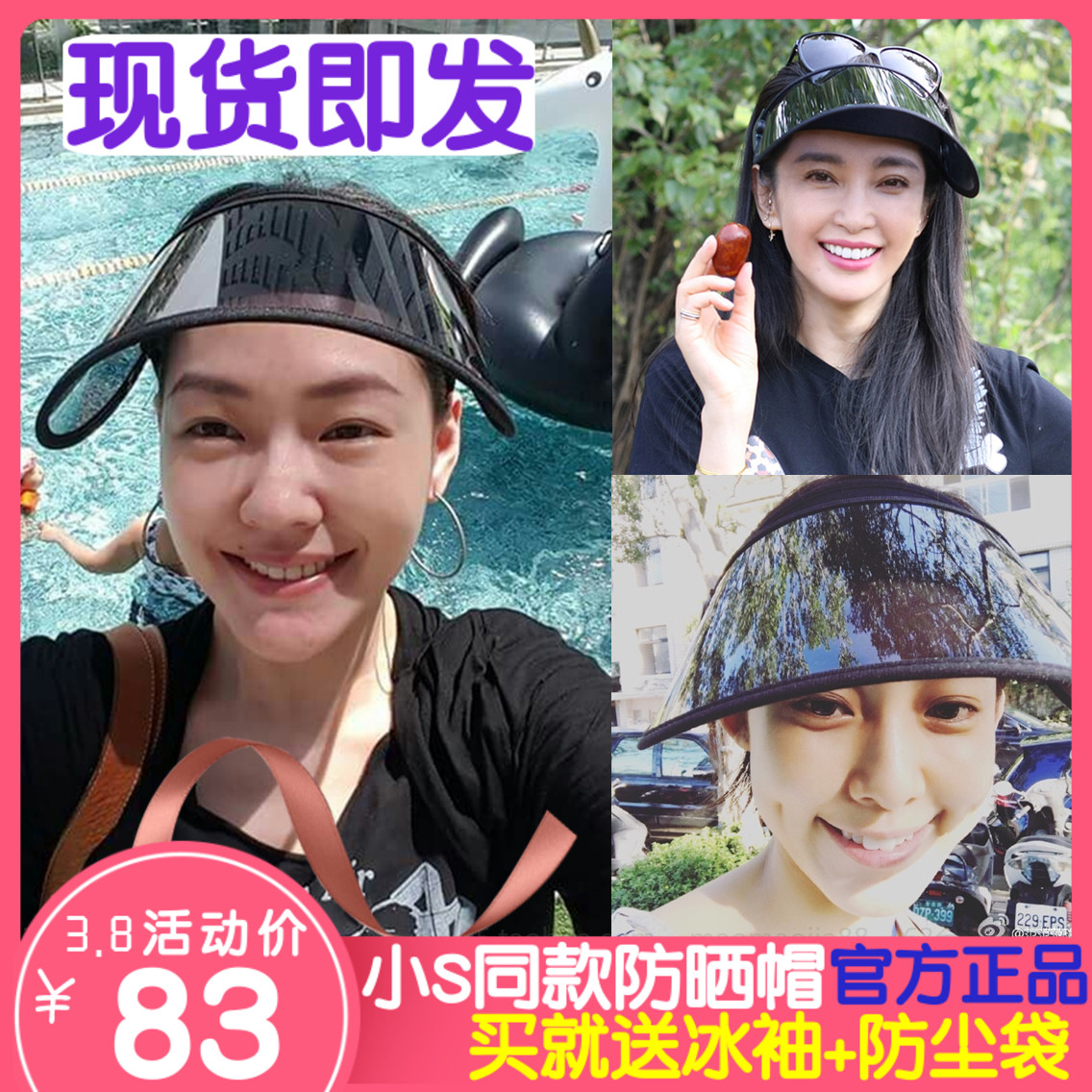 台湾uvcity防晒帽小S同款抗UV紫外线铁面人防飞沫护面罩遮太阳帽