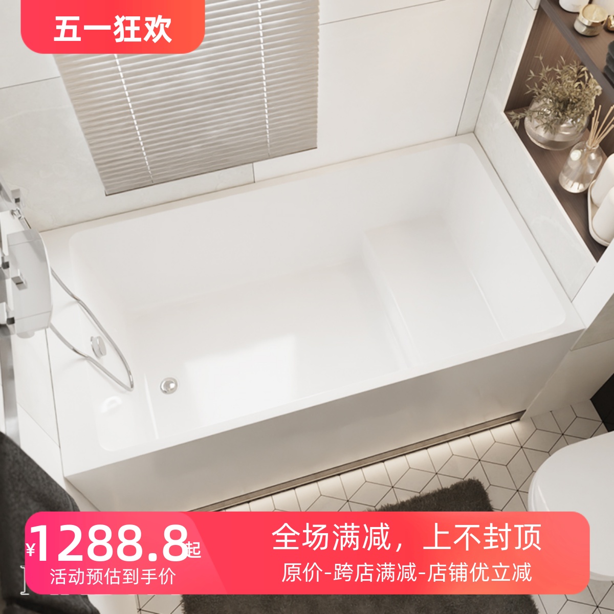 魅生卫浴亚克力迷你日式浴缸 坐泡式简约家用小户型浴盆0.95m-1.7