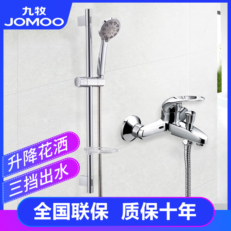 JOMOO九牧卫浴简易花洒套装淋浴器 浴室升降杆花洒龙头套餐S82013