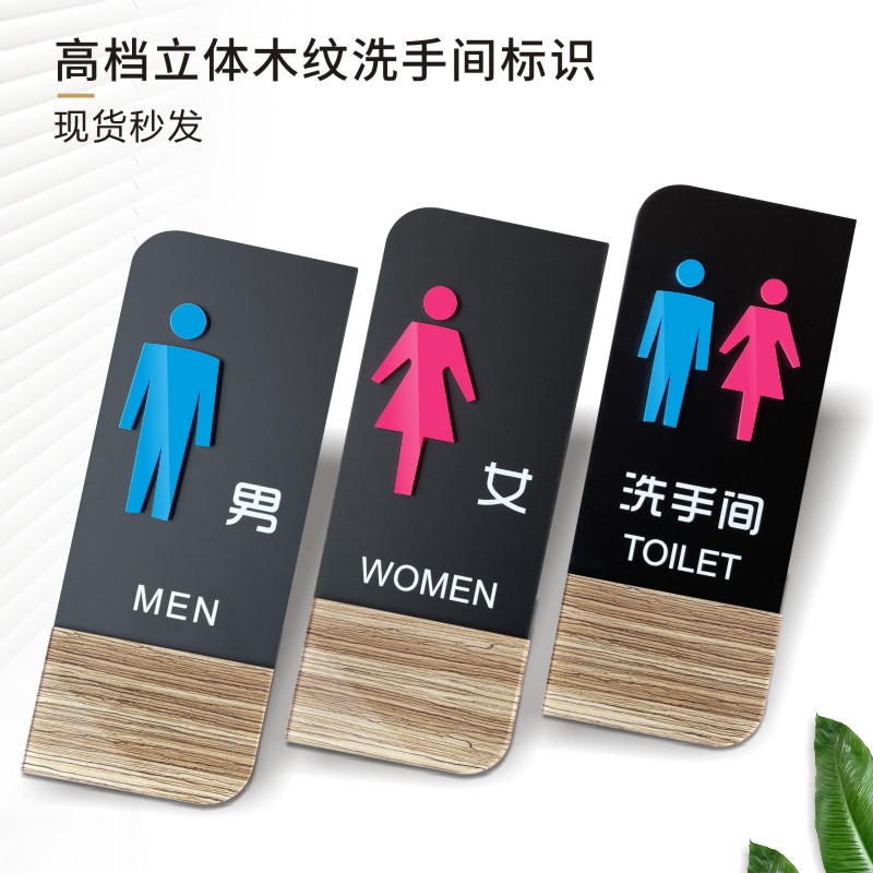 男女卫生间标识牌亚克力无障碍洗手间指示门牌厕所标牌提示牌定制