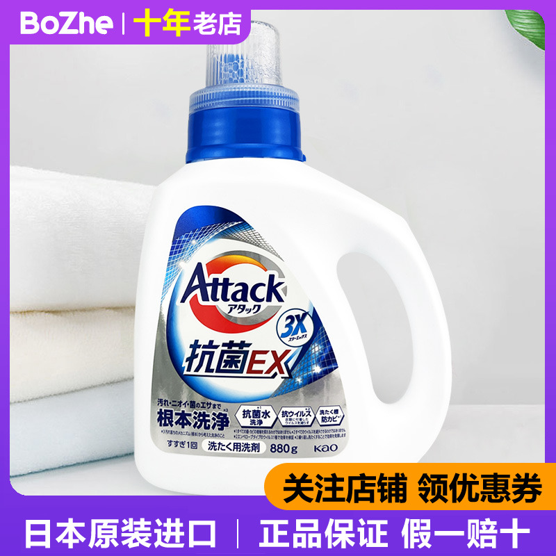 日本原装进口花王抗菌3X酵素洗衣液家用强效EX去污渍除臭洁净洗剂