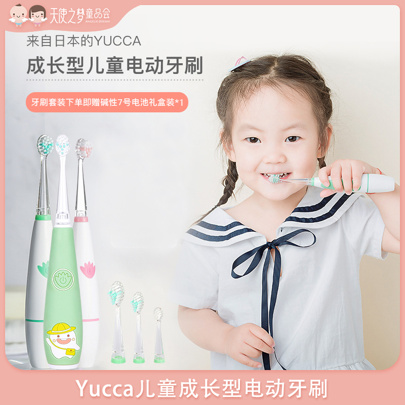 Yucca儿童成长型电动声波清洁牙刷日本进口发光宝宝牙刷 阶段刷头