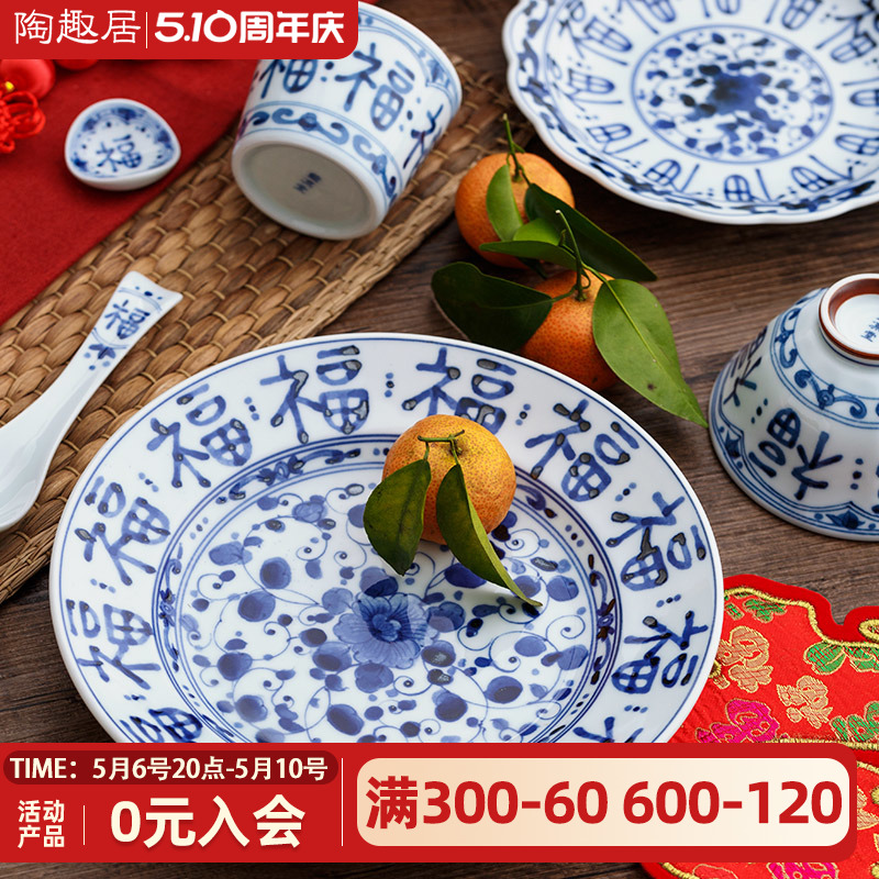 蓝凛堂福字碗日式餐具套装中式家用陶瓷盘子进口福盘多福饭碗面碗