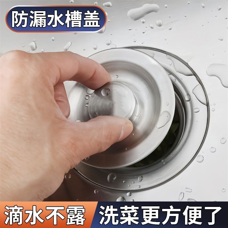 洗菜盆漏水塞水槽塞子厨房水池洗碗堵水盖通用盖子不锈钢下水配件