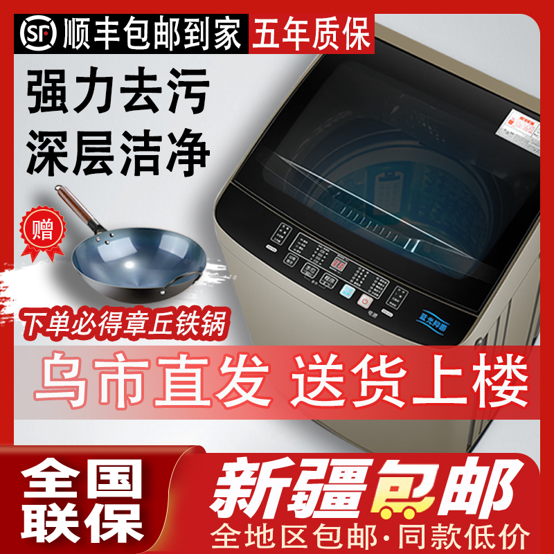 新疆包邮8.5公斤洗衣机全自动波轮强力风干自清洁洗脱一体