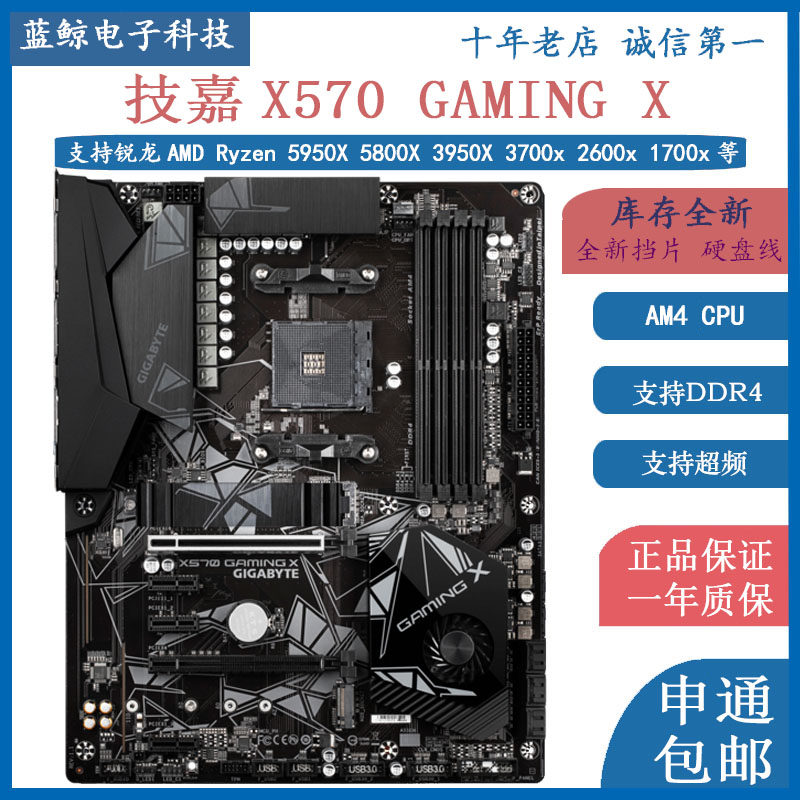 Gigabyte/技嘉 X570系列主板GAMING X AM4 X570 gaming x 345代锐