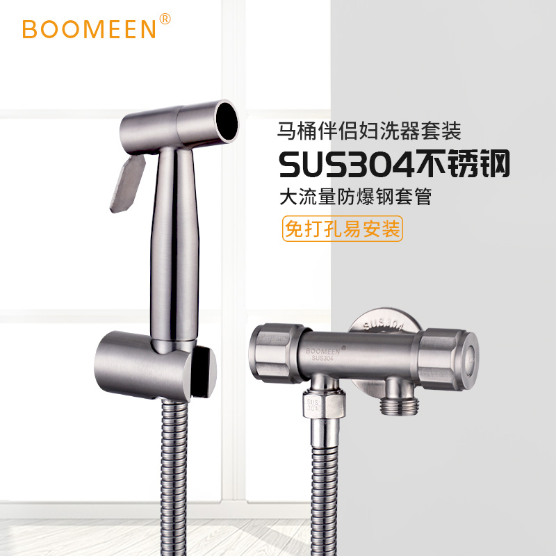SUS304不锈钢马桶喷枪套装伴侣厕所冲洗喷头洗衣机水龙头妇洗器