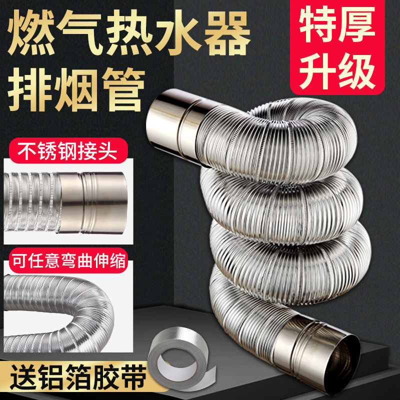 燃气热水器排烟管强排式直排不锈钢铝合金伸缩软管排气管配件加长