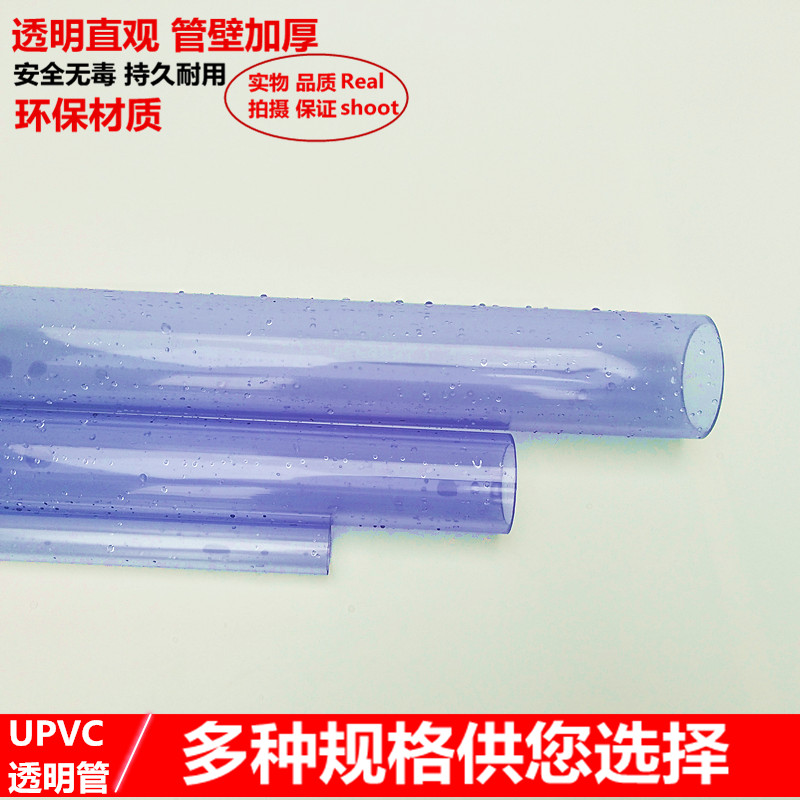 美标 UPVC透明管 硬质透明PVC给水管 视管 观察管 可视PVC管