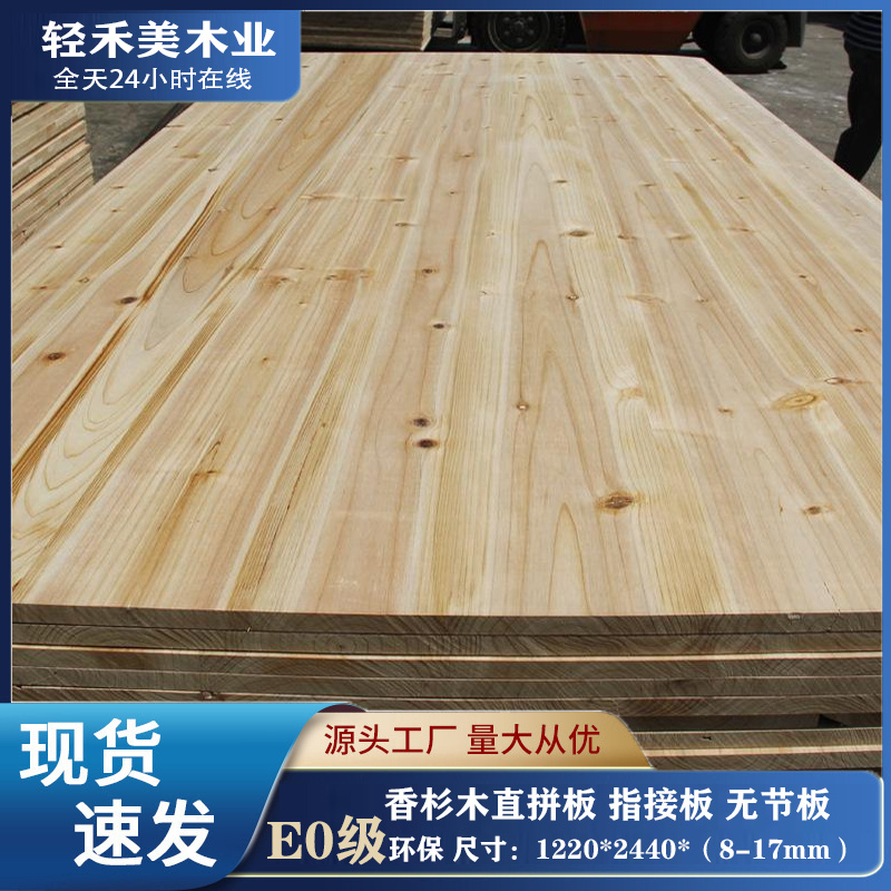 香杉木直拼板指接板 实木直接板E0级衣橱柜板杉木集成材环保床板