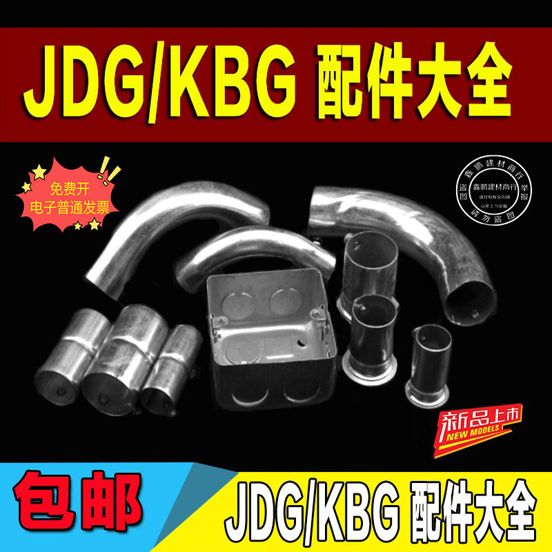 JDG直接kbg盒接jdg20罗接 25杯梳 锁母 铁管对接镀锌线管配件包邮