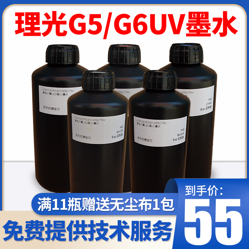 适用星光精工东芝理光喷头工业喷头G5/G6uv机打印环保UV打印墨水