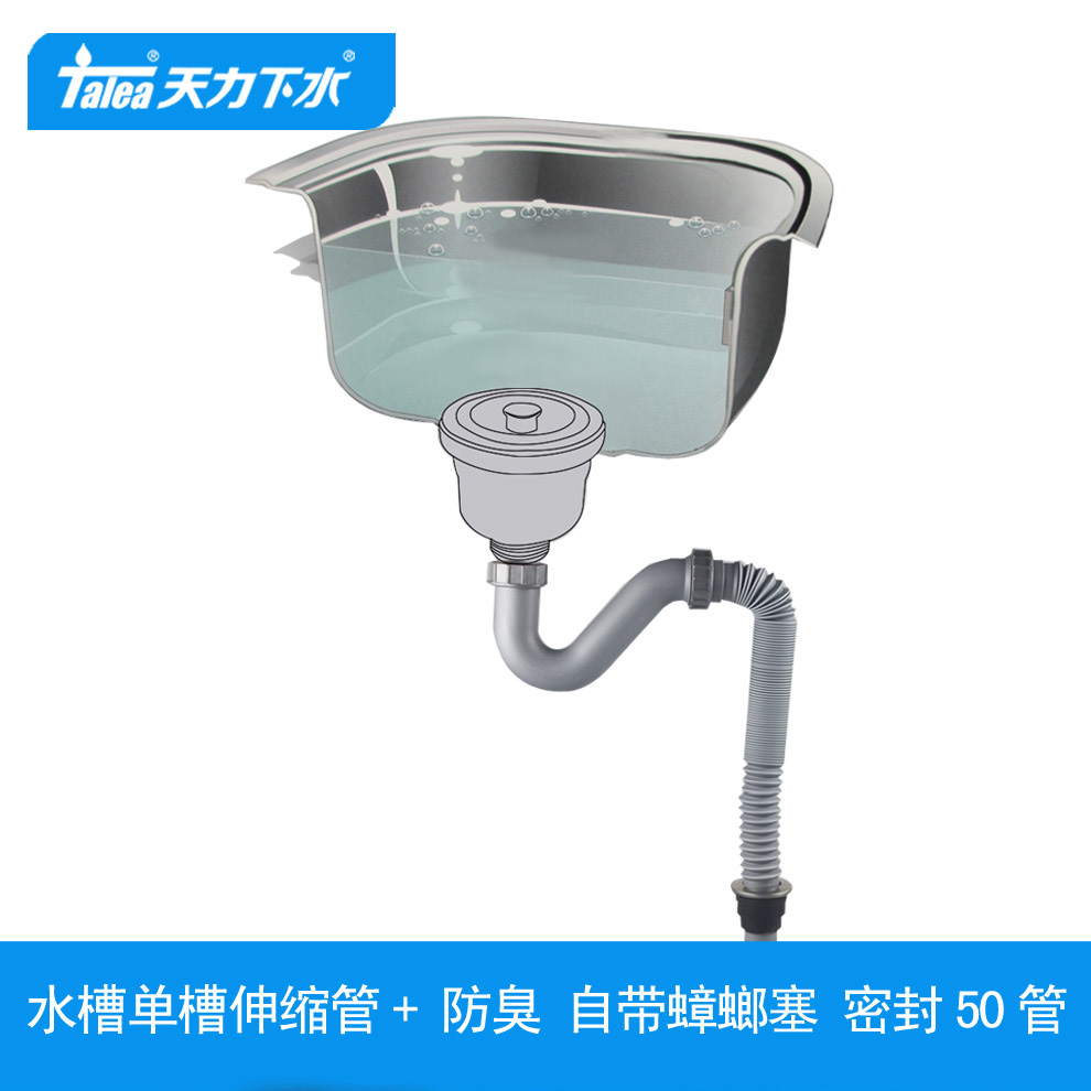 天力厨房洗菜盆单槽下水管  水槽配件 洗碗池软排水管GN025C011