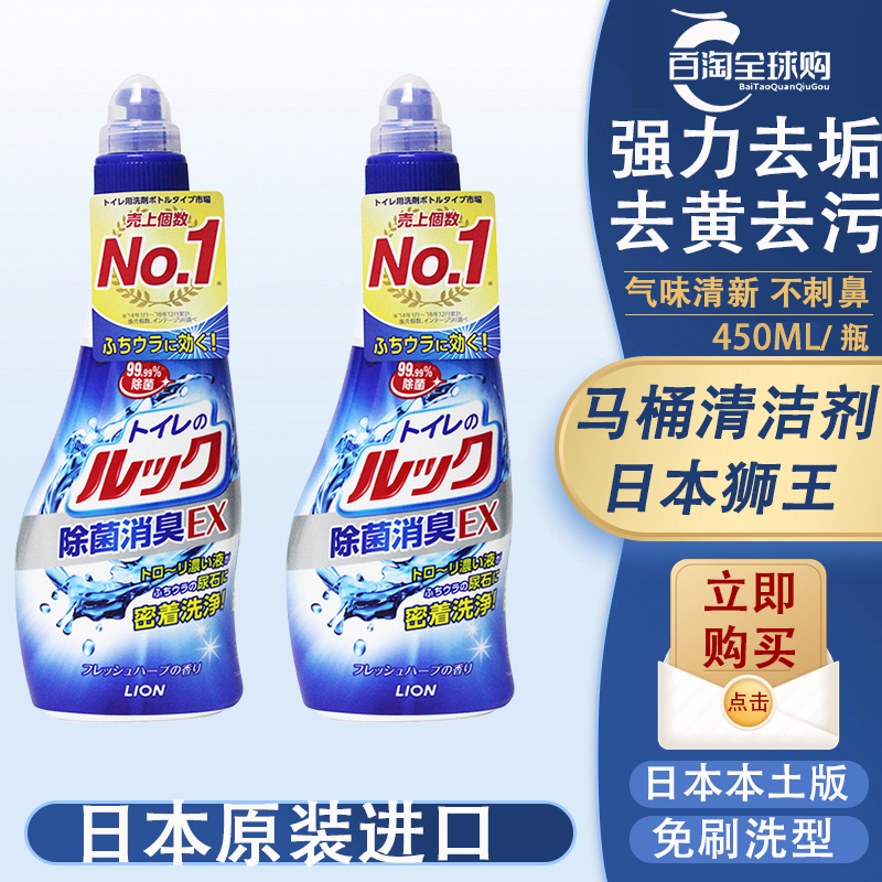 日本狮王马桶清洁剂强力除垢去黄去尿渍卫生间厕所除臭除菌洁厕剂