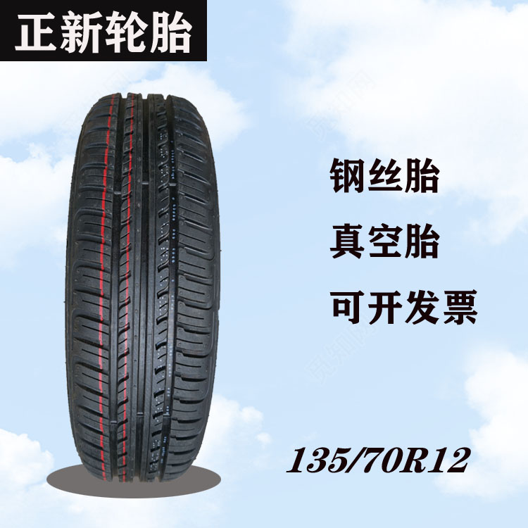 新品15/70R12朝阳轮胎真空胎钢丝胎老年代步车外胎15-70-12正新耐