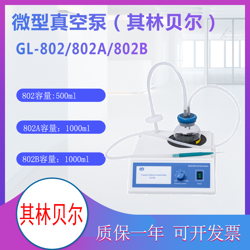 海门其林贝尔微型台式真空泵负压 GL-802/802B /802A