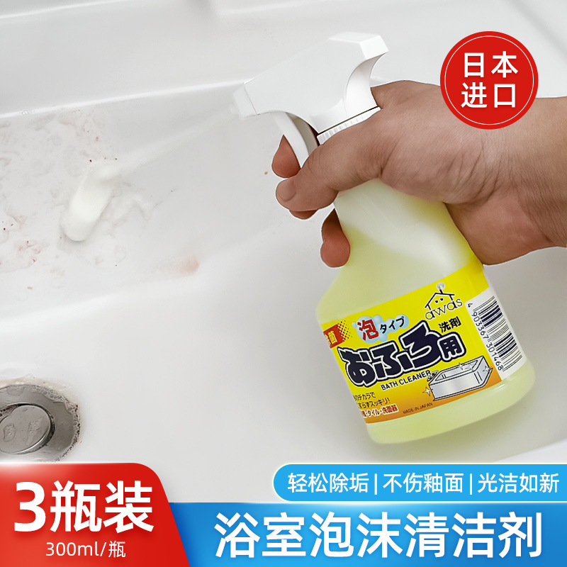日本进口瓷砖清洁剂浴室浴缸泡沫清洗剂卫生间玻璃镜面去污除水垢