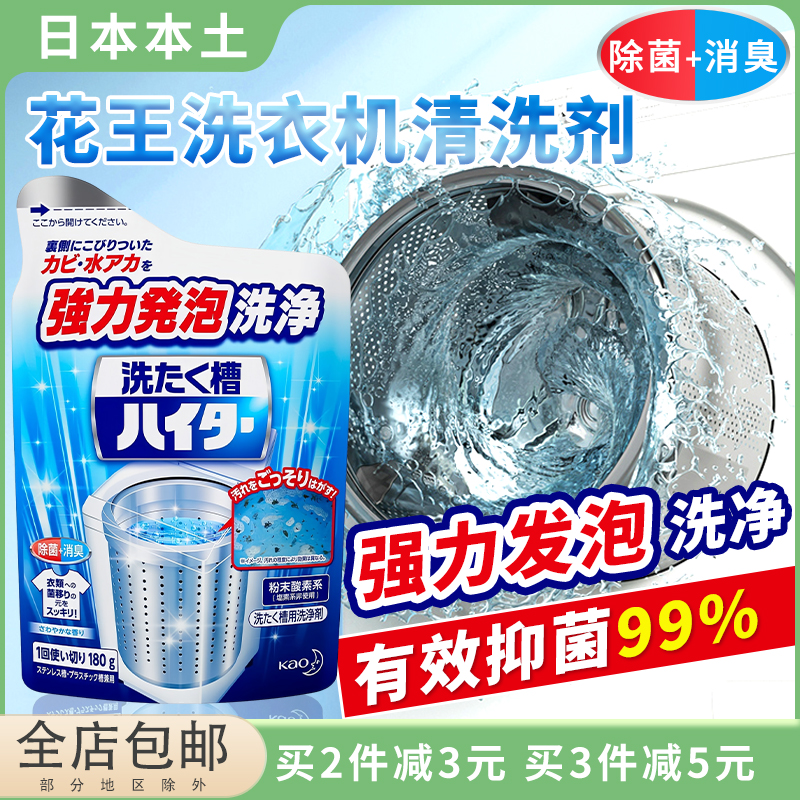 日本进口花王洗衣机清洗剂强力除垢杀菌全自动槽波轮内筒消毒家用
