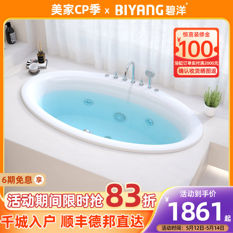 碧洋嵌入式浴缸小户型椭圆形日式深泡按摩浴盆家用大人1.6-1.8米
