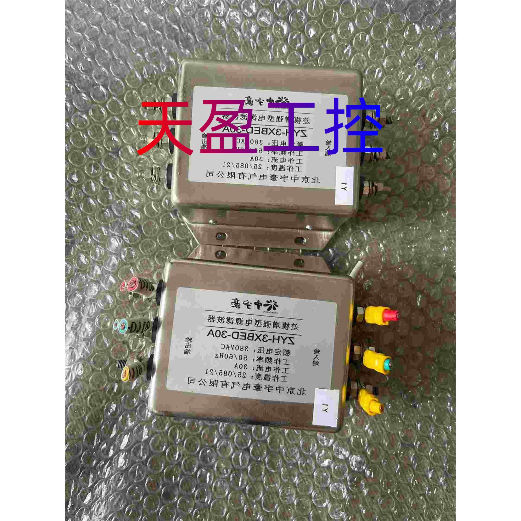 中宇豪ZYH-3XBED-30A差模增强型电源滤波器 .拆机询价