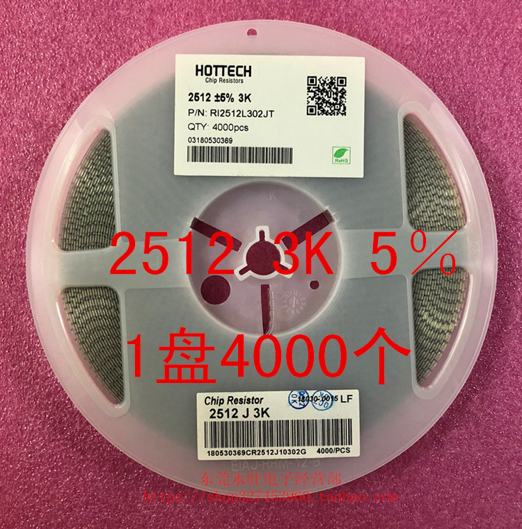 2512 贴片电阻 3K J 3千欧 1W 丝印302 5％ 1盘4000个=245元