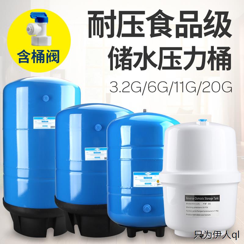 适用于长虹沁园美菱净水器压力桶直饮水机储水罐3.2G11G20G储水桶