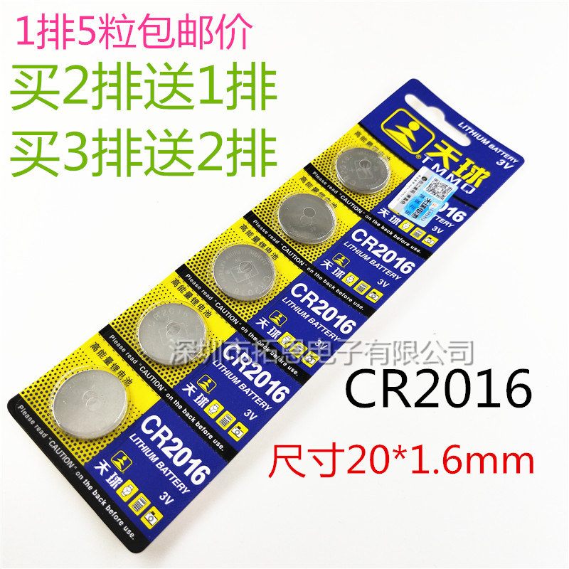 CR2016扣式锂电池 3V 汽车防盗器遥控器纽扣电子包邮