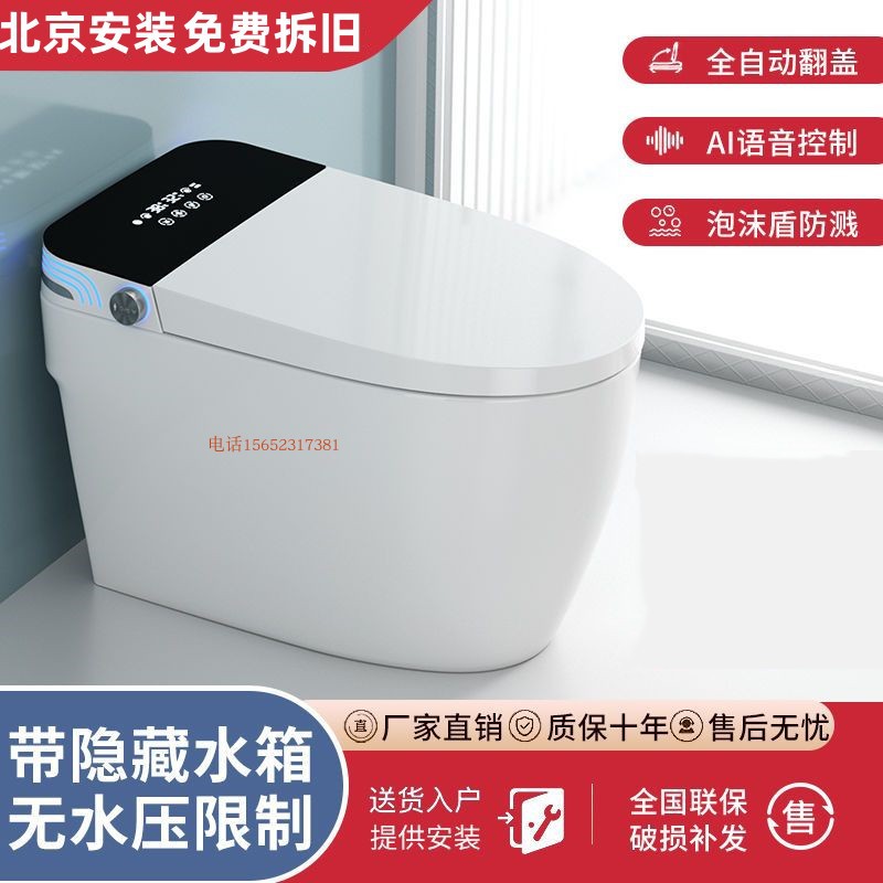北京智能马桶安装家用一体式坐便器无水压语音自动翻盖多功能坐厕
