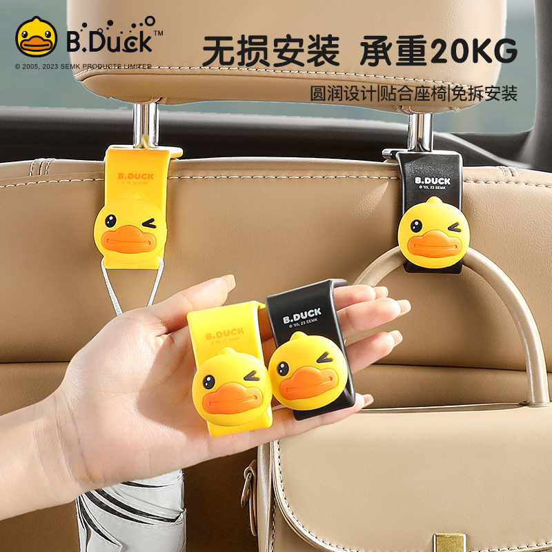 B.Duck小黄鸭车载座椅背挂钩汽车内后排手机支架实用途喜车上用品