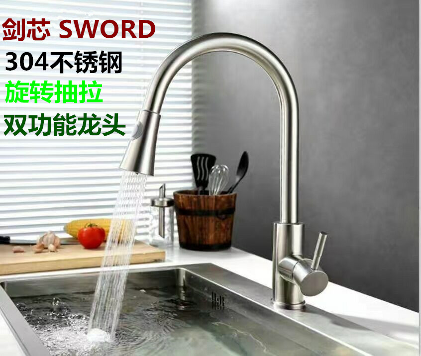 剑芯 SWORD304不锈钢抽拉式厨房冷热水龙头洗菜盆水槽旋转多功能